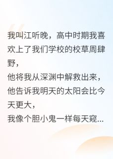 暗恋对象结婚了，新娘不是我