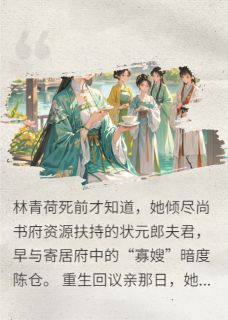 重活一世，软饭男暴毙我另嫁了