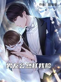 男友公然打我脸