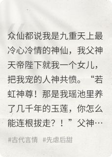 我死后，清冷神尊转性了