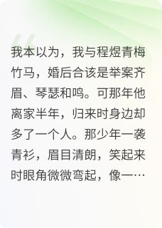 竹马进修后，竟带回个男人