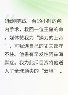 丈夫被血虐，她穿婚纱逼我当伴娘