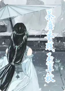 荼靡香残玉簟秋