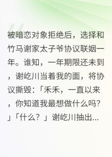 告白被拒后，我和竹马在一起了
