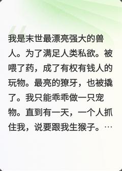 末世兽人，顾指挥官要生崽崽