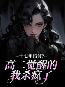 暗恋的学霸不甜，换混子哥明恋