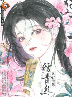 医女跑路，暴君杀疯了