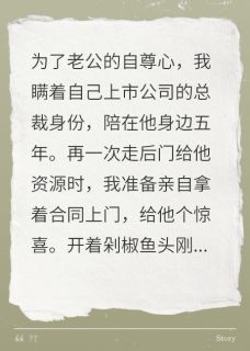 亮明身份后，老公跪求我原谅