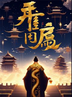 大唐元宇宙：朕的盛世，由我定义
