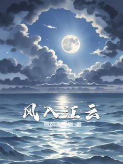 风入江云