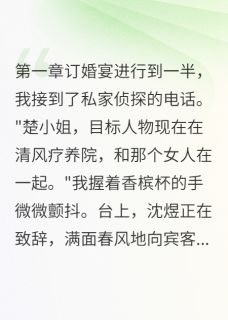 从订婚到分手只用三小时