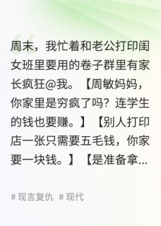 女儿同学家长诅咒我死全家