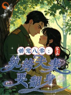 逃婚翻窗遇纨绔！这救命稻草真香