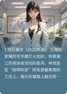 代码深渊：沪上继承权