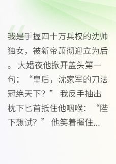 陛下，虎符换烤鸭