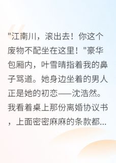 豪门弃婿我不再当狗