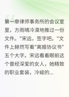 离婚当天他为我花光五十万