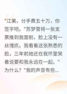 五十万买断三年情，她后悔了