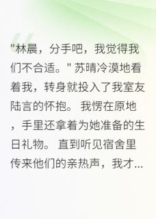 渣女背叛后，我成了全校男神