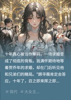 渣总哭求复合，我反手一个大比兜