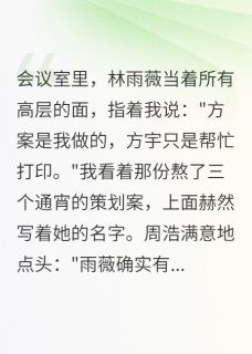 被迫分手后，她跪着求我回头