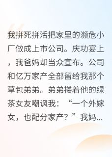 假少爷，真千金