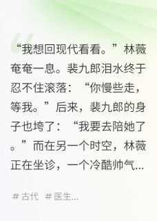 穿到大唐，我用高超医术改写命运