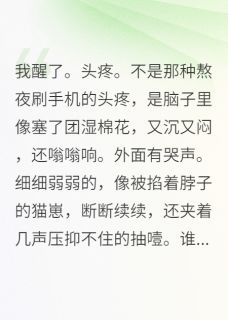 穿成恶毒继母后和崽崽拜把子了