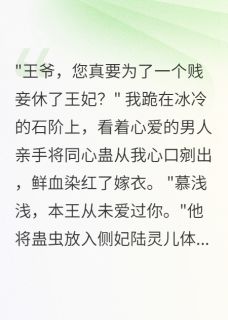 同心蛊之仇恨缠绵