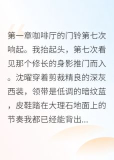 重生七次后，攻略偏执男二觉醒了