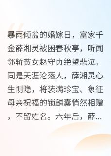 一念之仁，福泽绵长