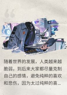 科幻：过把瘾就死