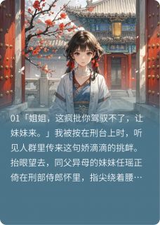 穿越后，被疯批王爷宠上天