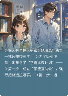 我靠离谱计划拿下年级第一