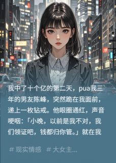 中奖后，我把男友送进监狱