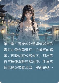 迟来星光，续写爱之烟火