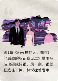 他的未婚妻，是我的妹妹