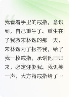 重生后我把定情信物给了闺蜜