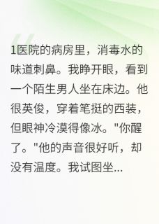 失忆后，我看见了自己的日记