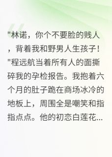 替你生子，你却说我不洁