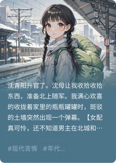 军官大人的小哭包