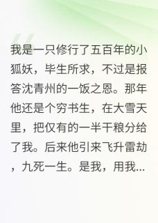 为报恩我以身殉道，他却没认出我