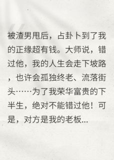 天塌了，正缘竟是我的顶头上司