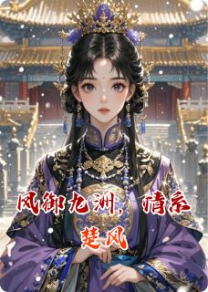 凤御九洲，情系楚风