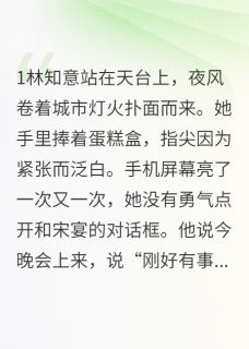 她捧着心靠近，他却后退一步