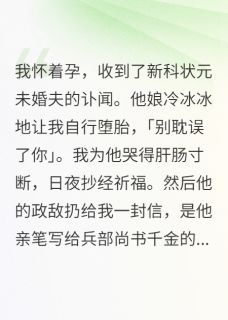 一封讣闻一张床，夫君死在他府上