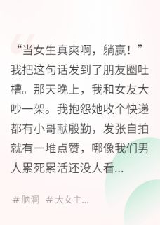 男友既要AA制，还要和我互换人生