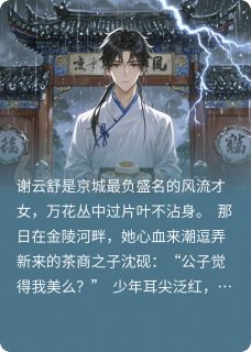 当渣女遇上真猎手