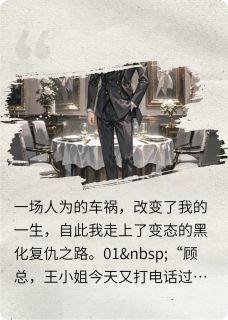 被迫顶替弟弟身份后，我变态了