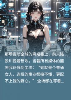 前夫，你只是我的垫脚石